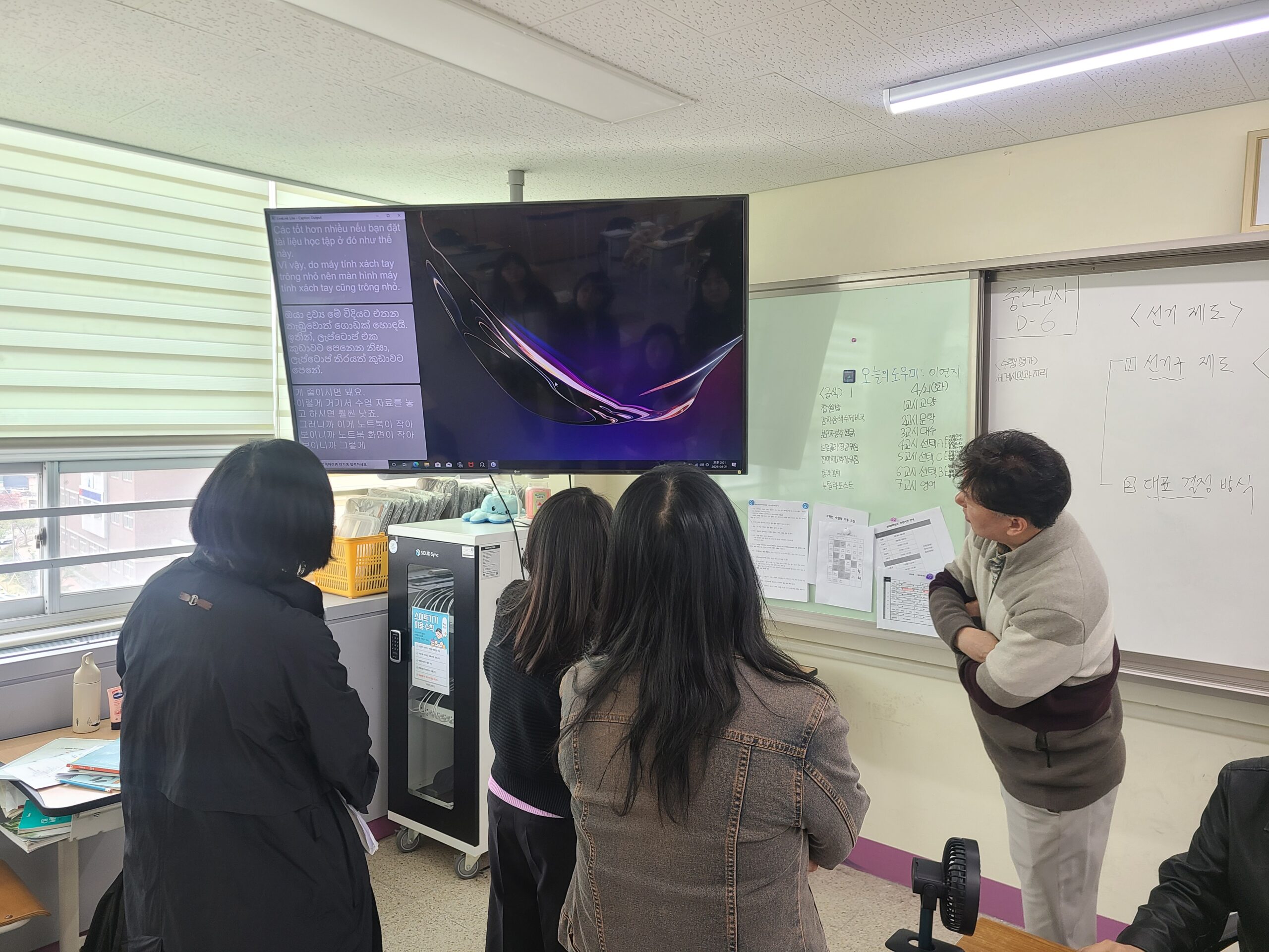 LiveBridge 구동 점검 현장
